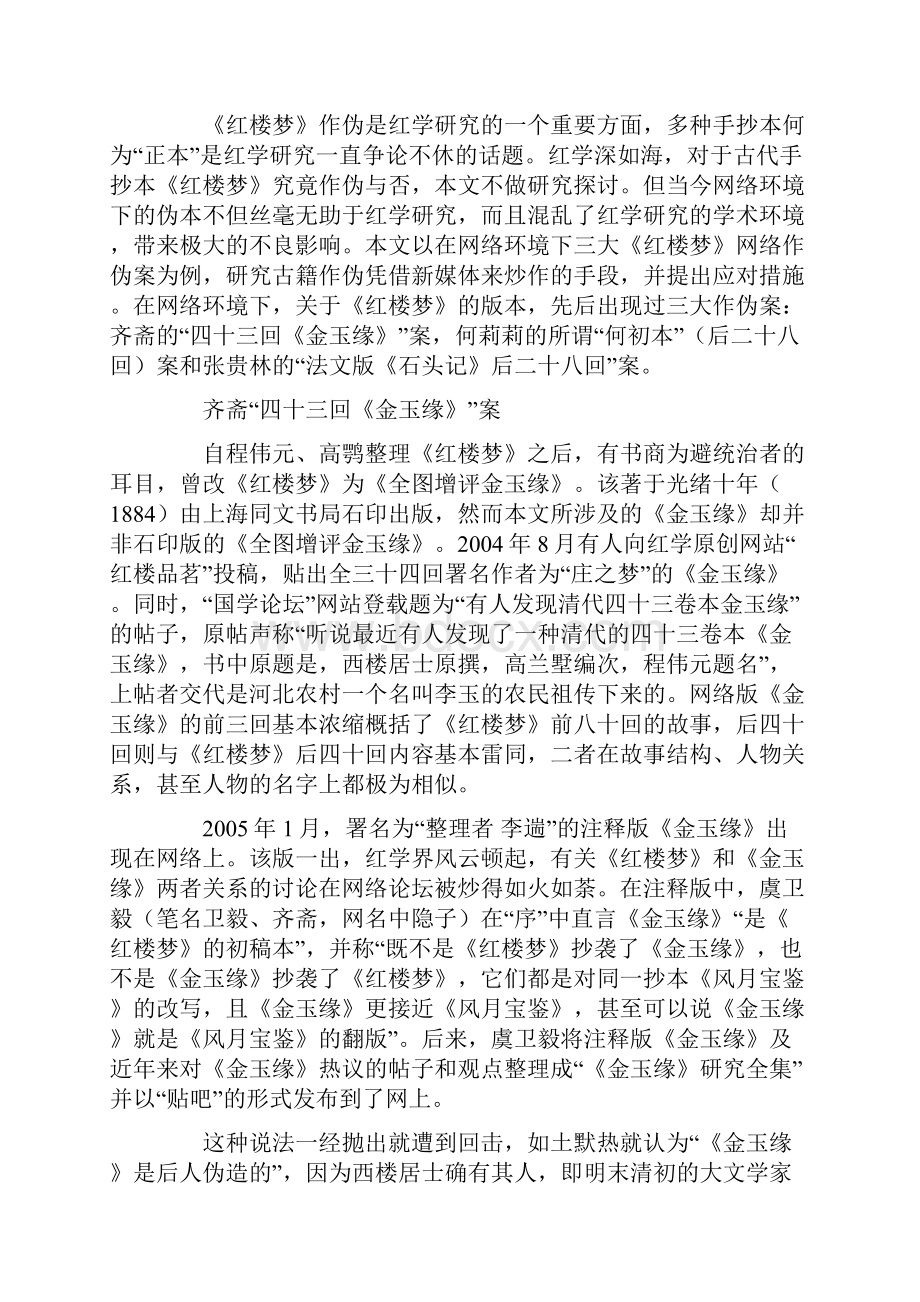 网络环境下古籍作伪新手段.docx_第2页