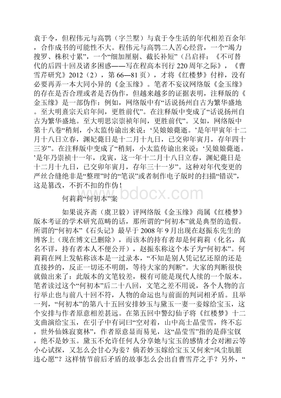 网络环境下古籍作伪新手段.docx_第3页