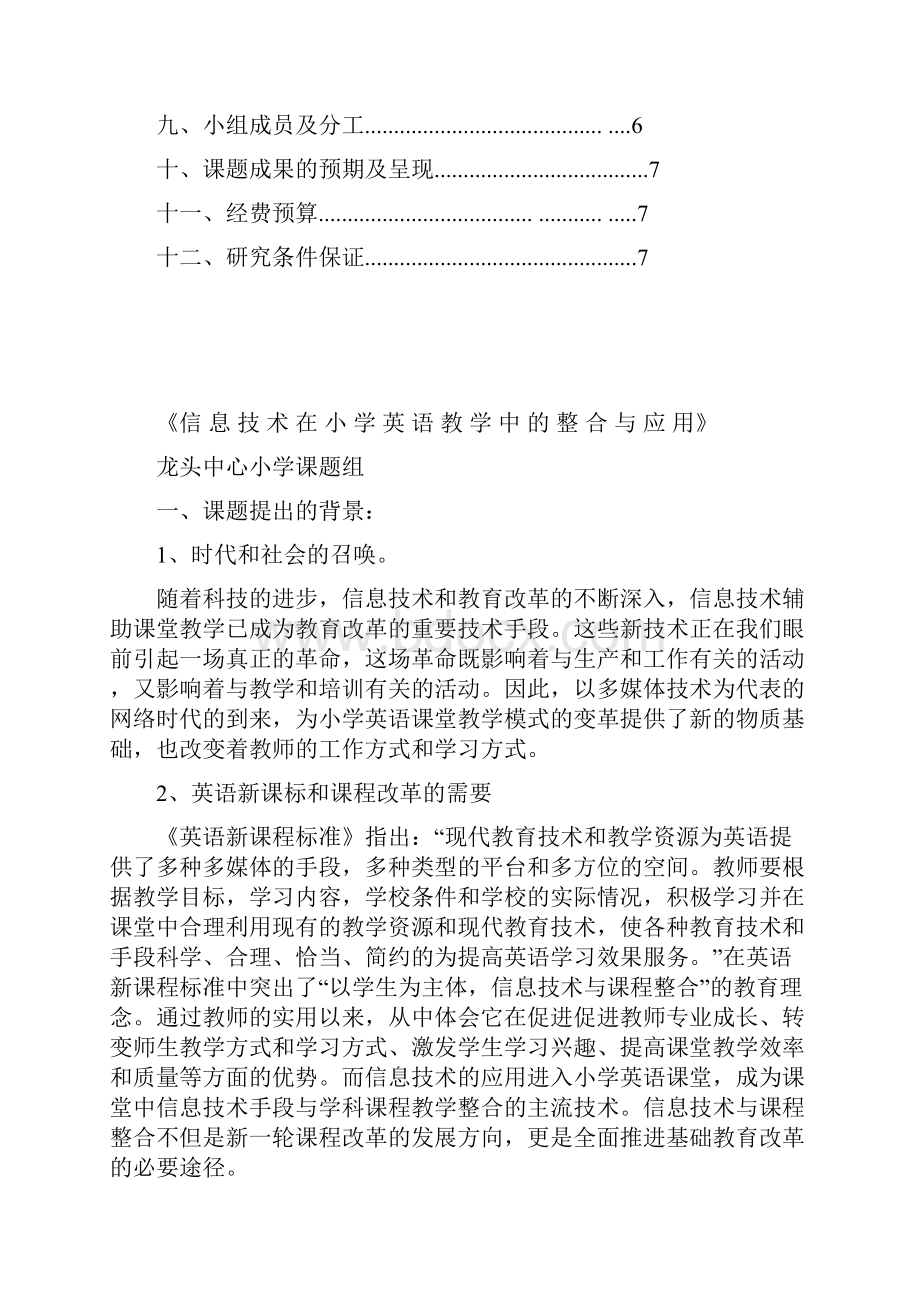 修改中开题报告信息技术在英语教学中的整合与应用.docx_第2页