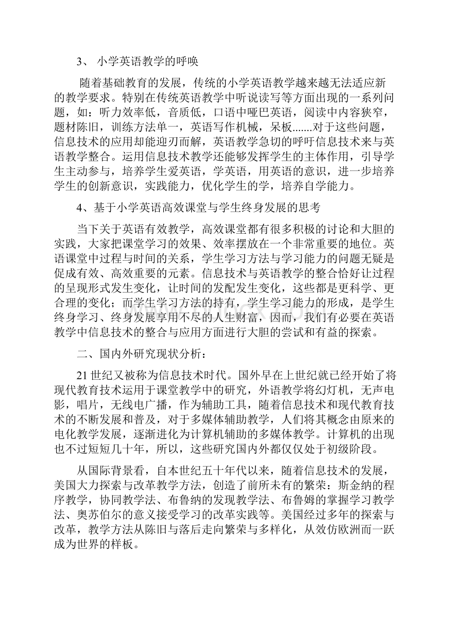 修改中开题报告信息技术在英语教学中的整合与应用.docx_第3页