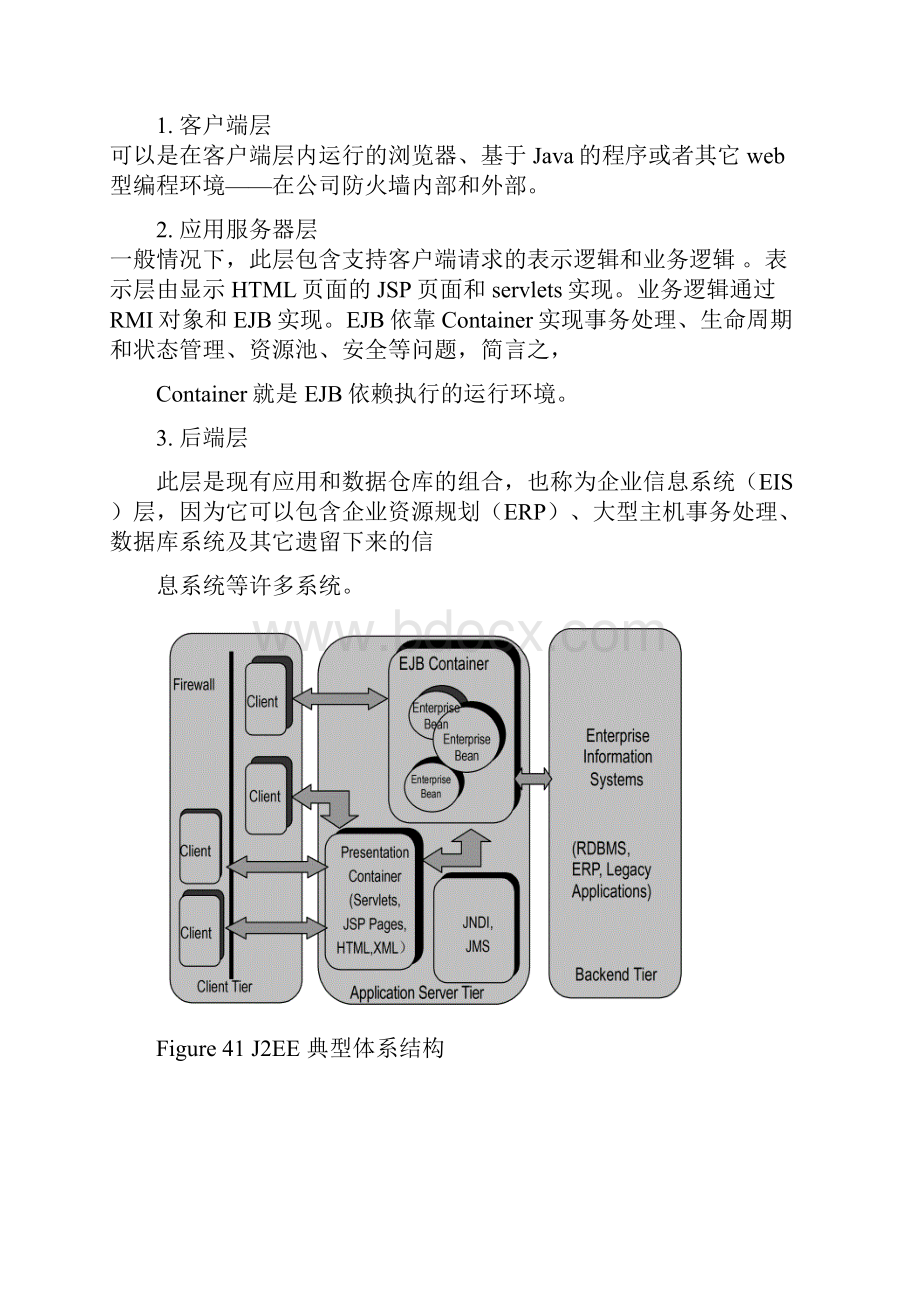 J2EE体系结构.docx_第3页