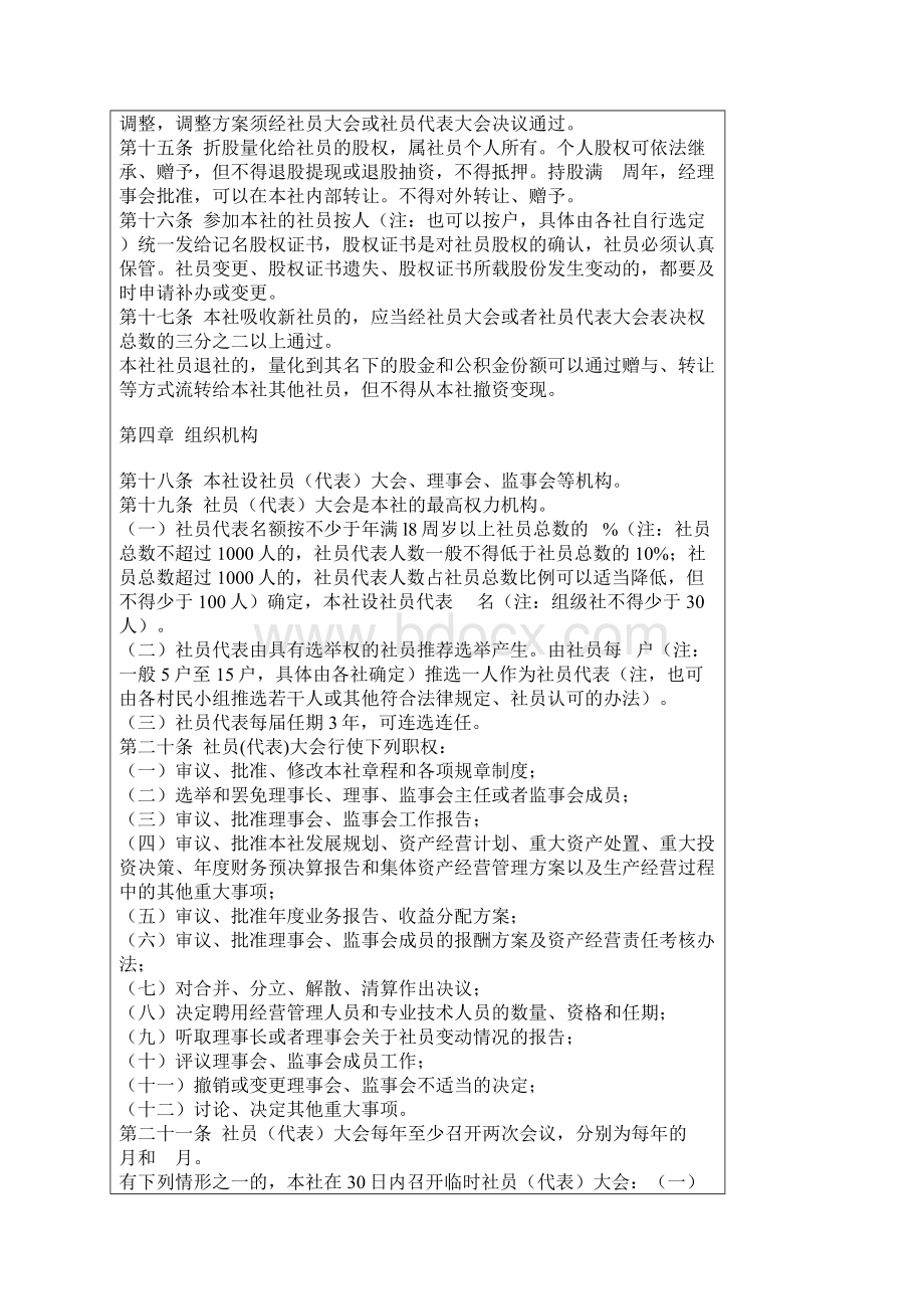 社区股份合作社章程.docx_第3页