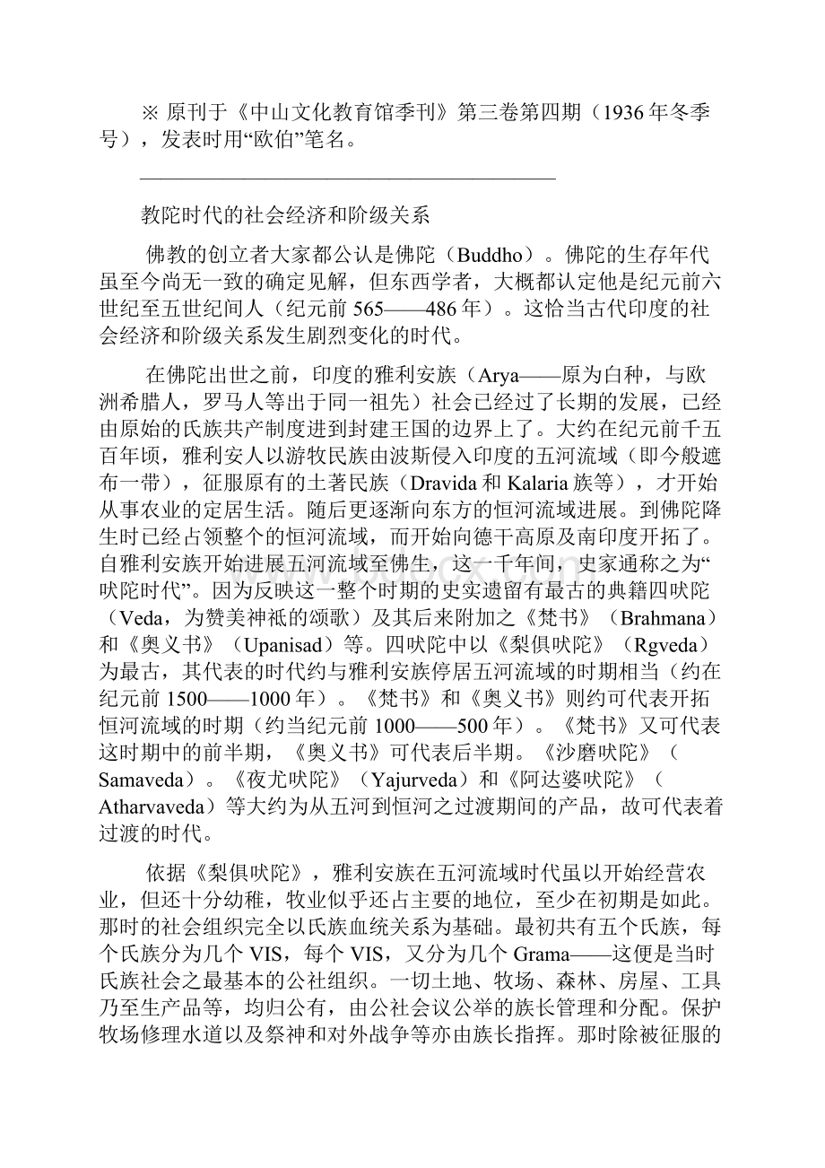 佛教的起源及其宗教哲学思想.docx_第2页