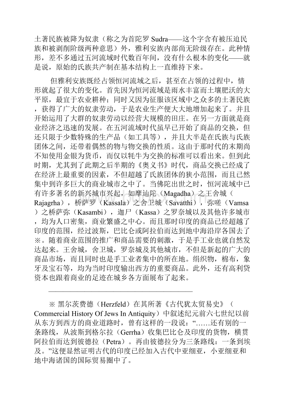 佛教的起源及其宗教哲学思想.docx_第3页