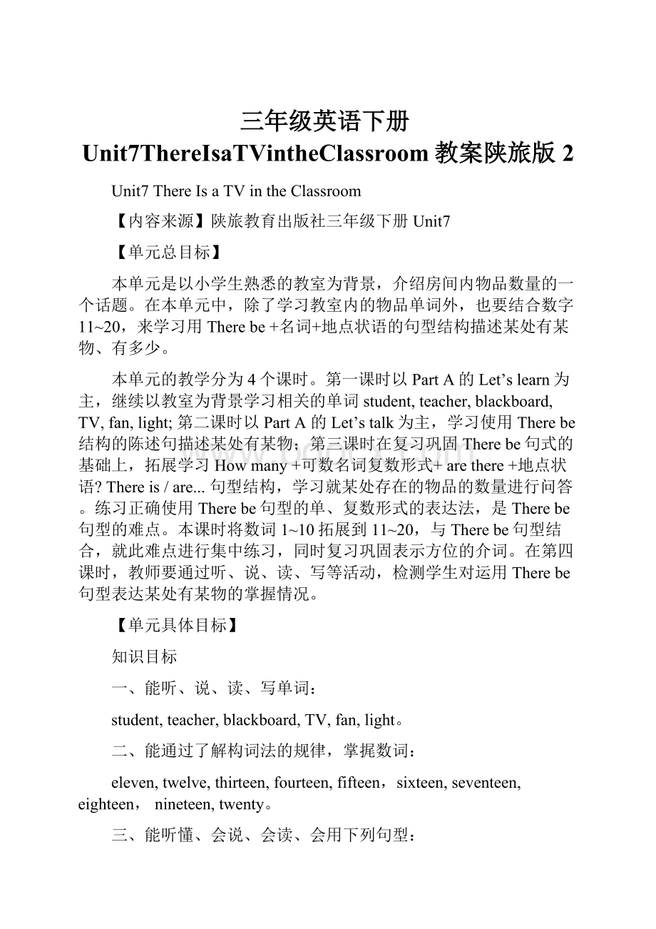 三年级英语下册Unit7ThereIsaTVintheClassroom教案陕旅版2.docx