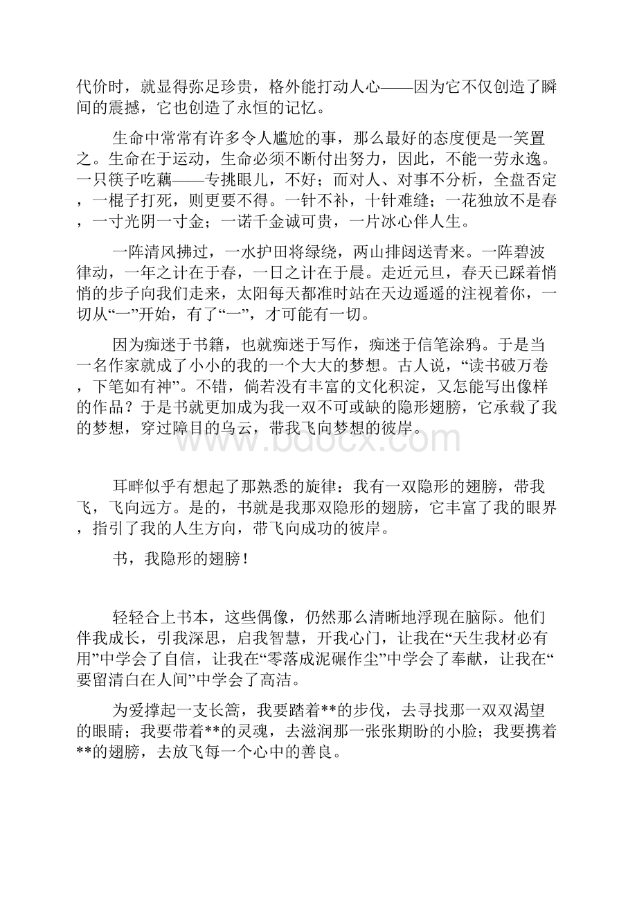 语文老师推荐的内容12345doc.docx_第3页