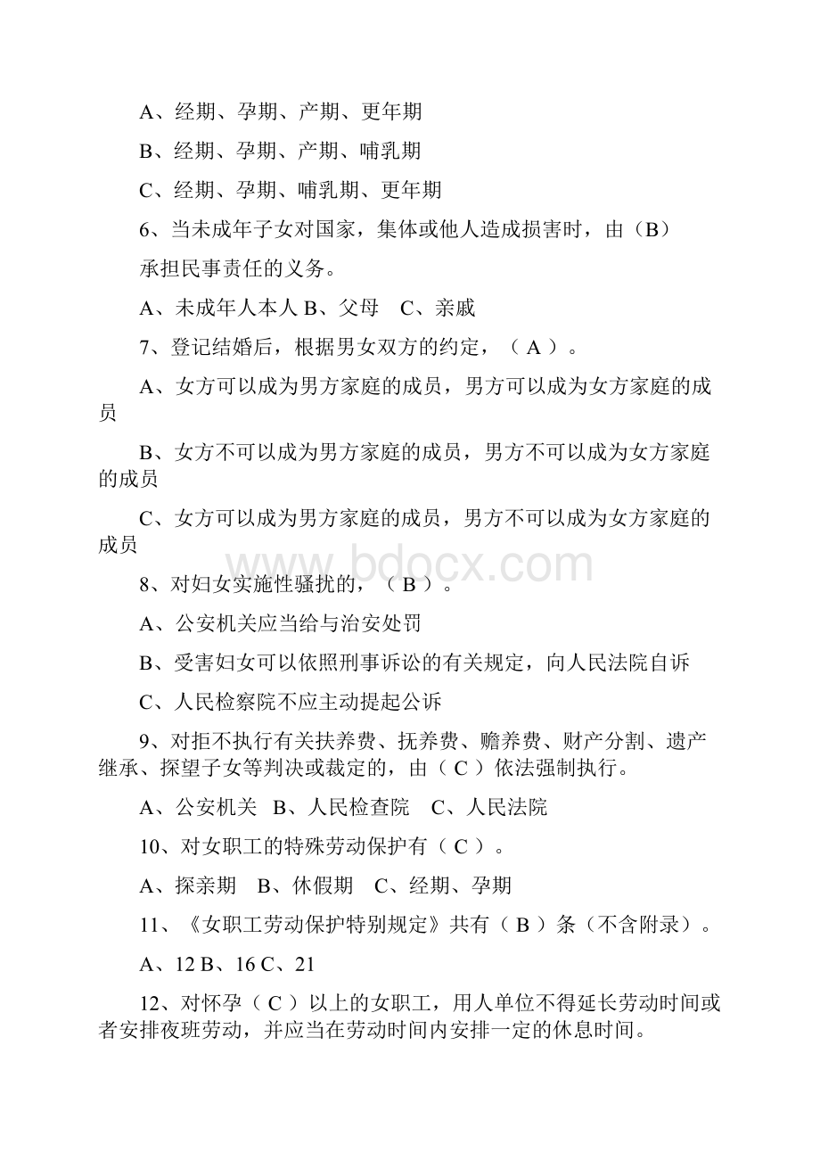 全市女职工维权法律知识竞赛试题带答案.docx_第2页