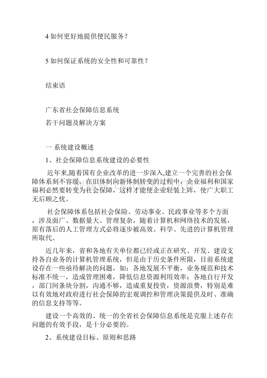 广东省社会保障信息系统.docx_第2页