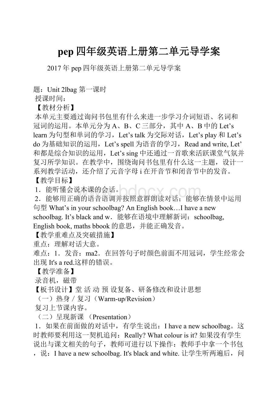 pep四年级英语上册第二单元导学案.docx