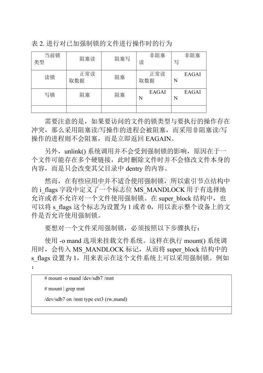 linux文件锁.docx_第3页