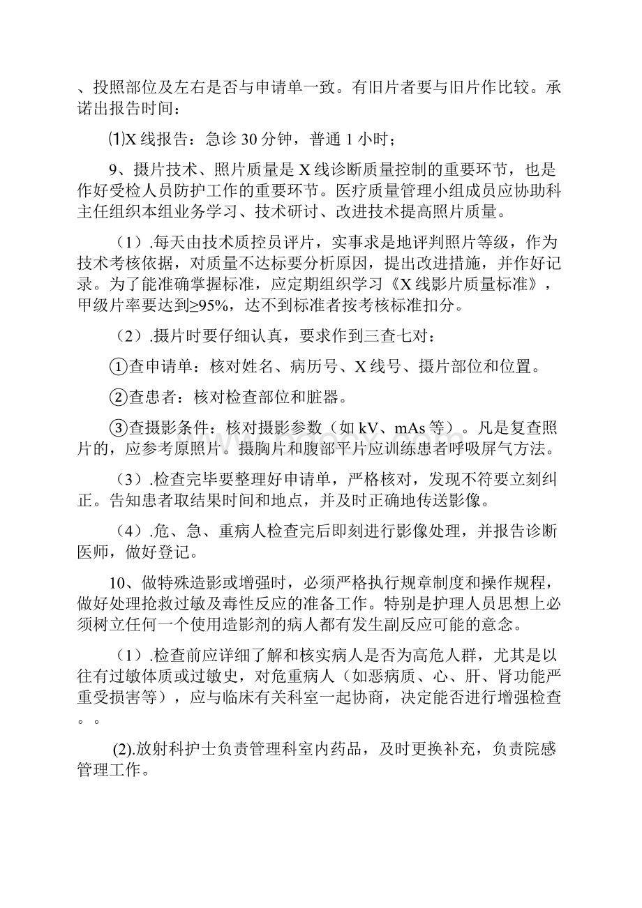 放射科质量与安全管理.docx_第2页