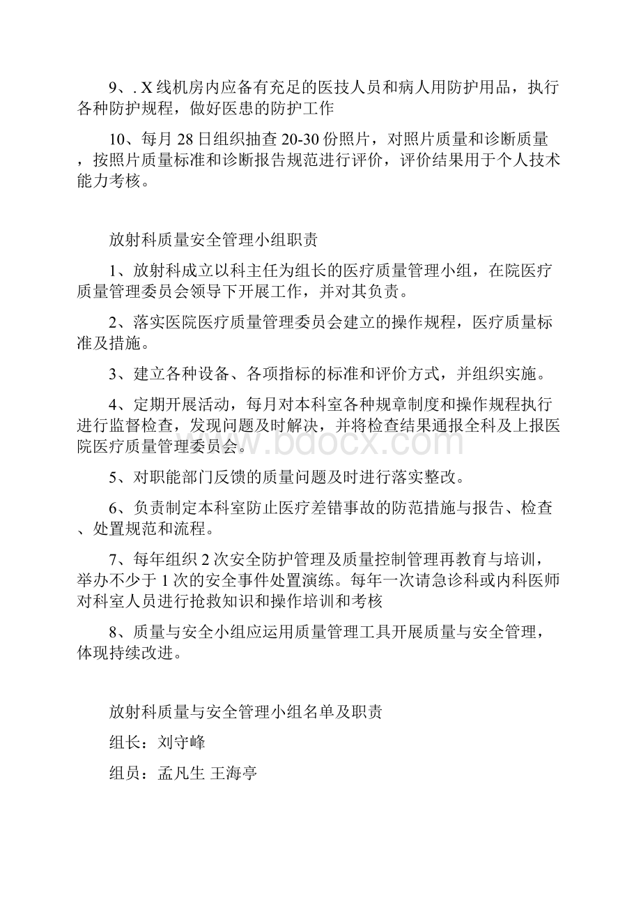 放射科质量与安全管理.docx_第3页