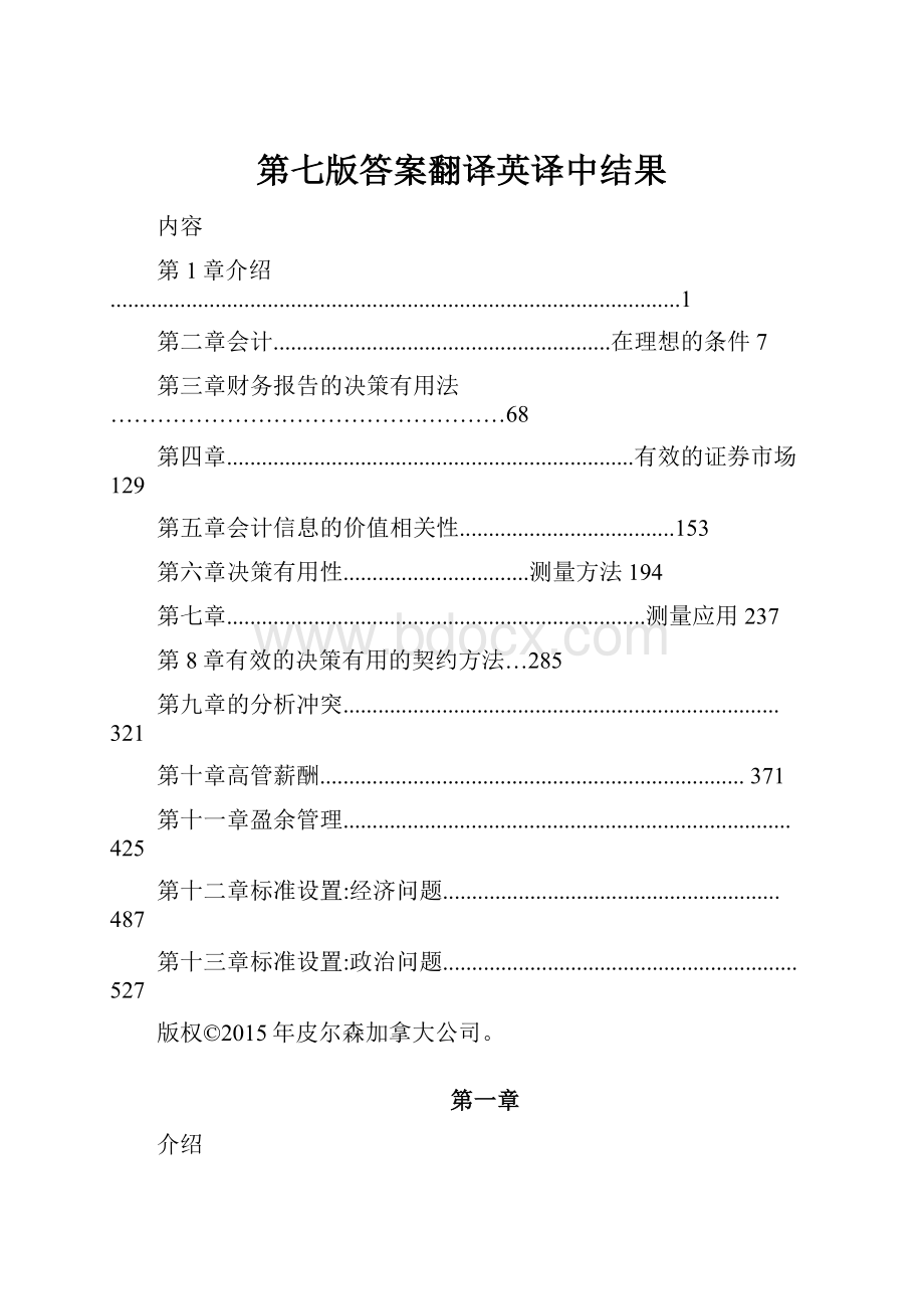 第七版答案翻译英译中结果.docx_第1页