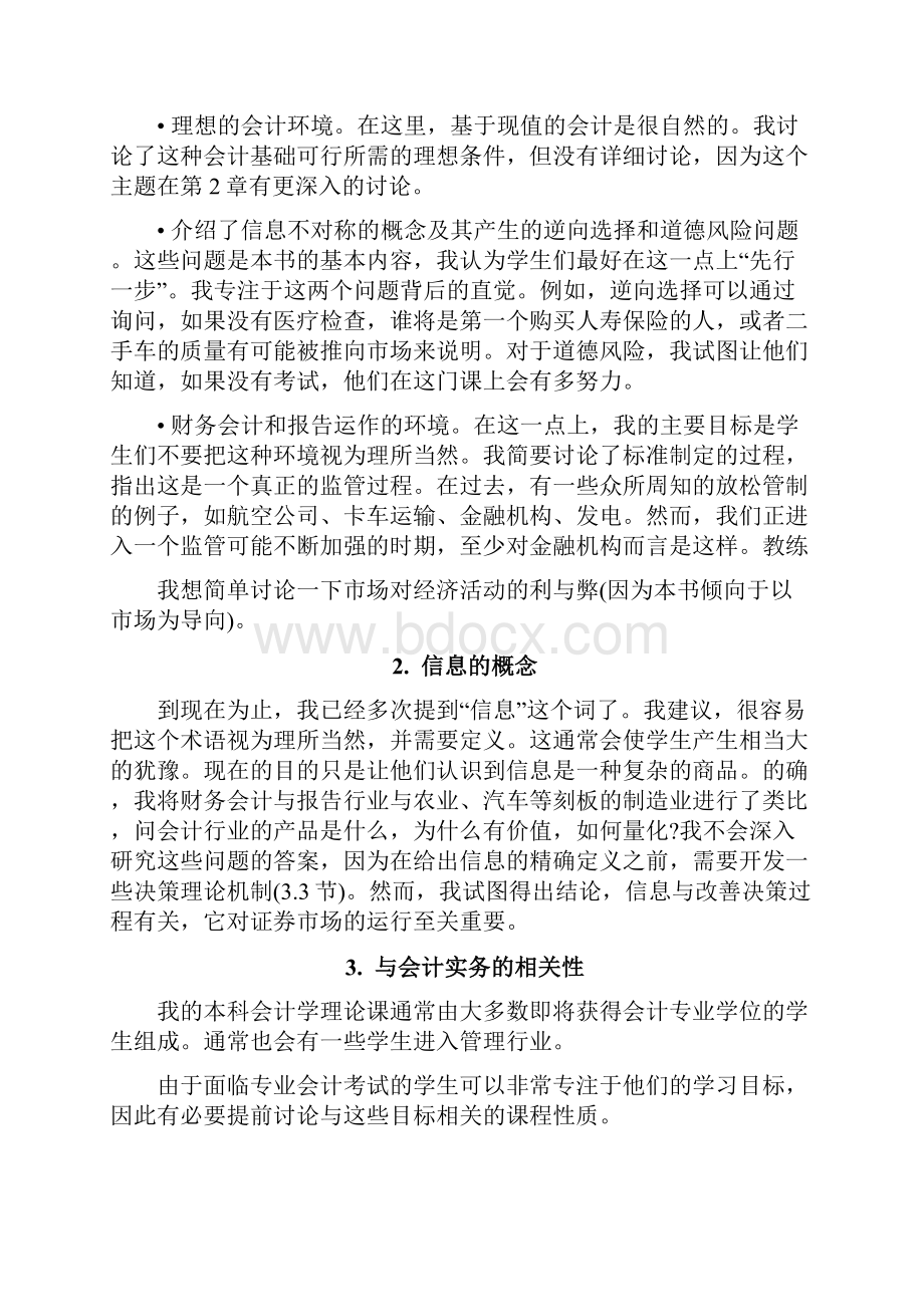 第七版答案翻译英译中结果.docx_第3页