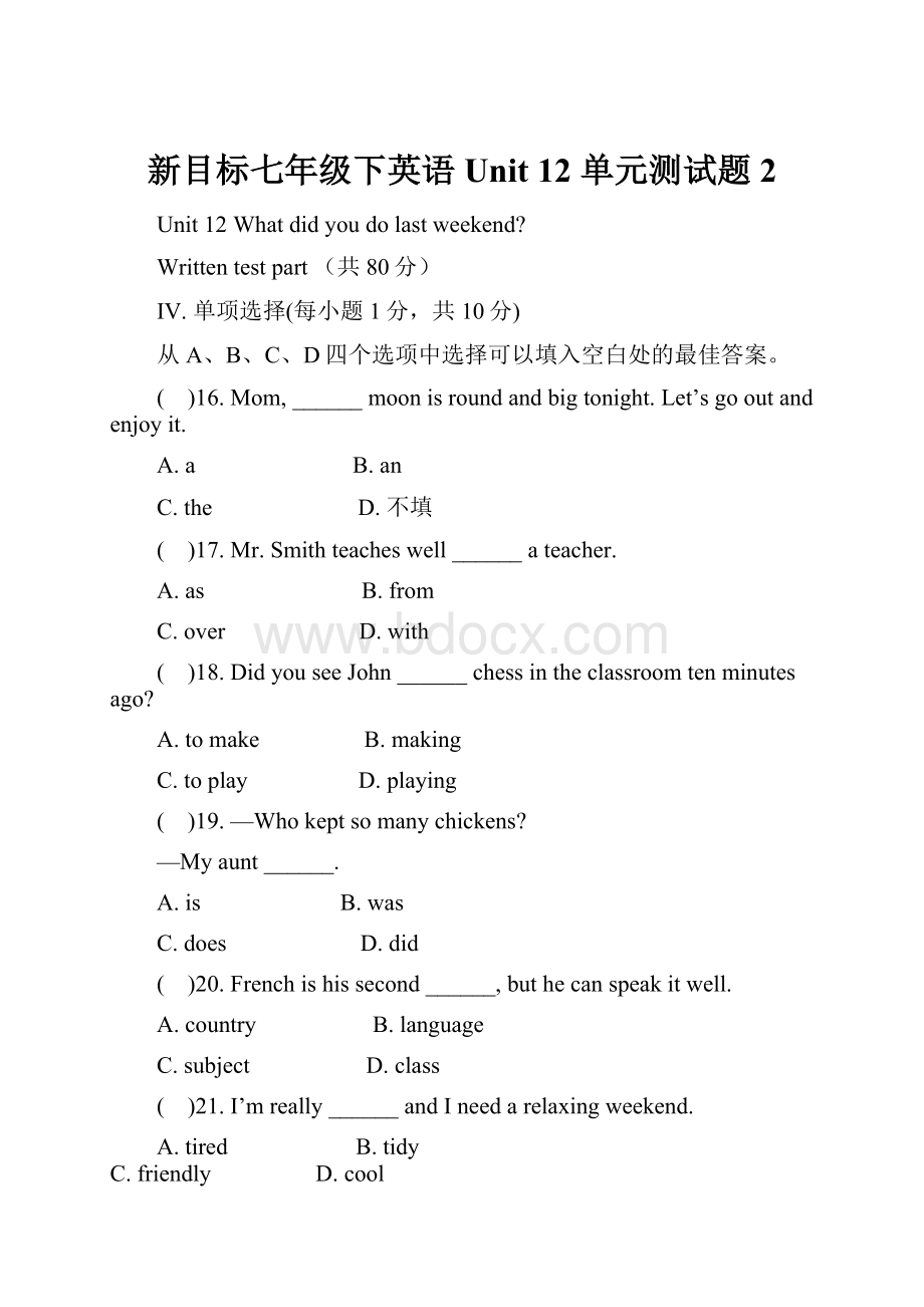 新目标七年级下英语Unit 12 单元测试题 2.docx_第1页