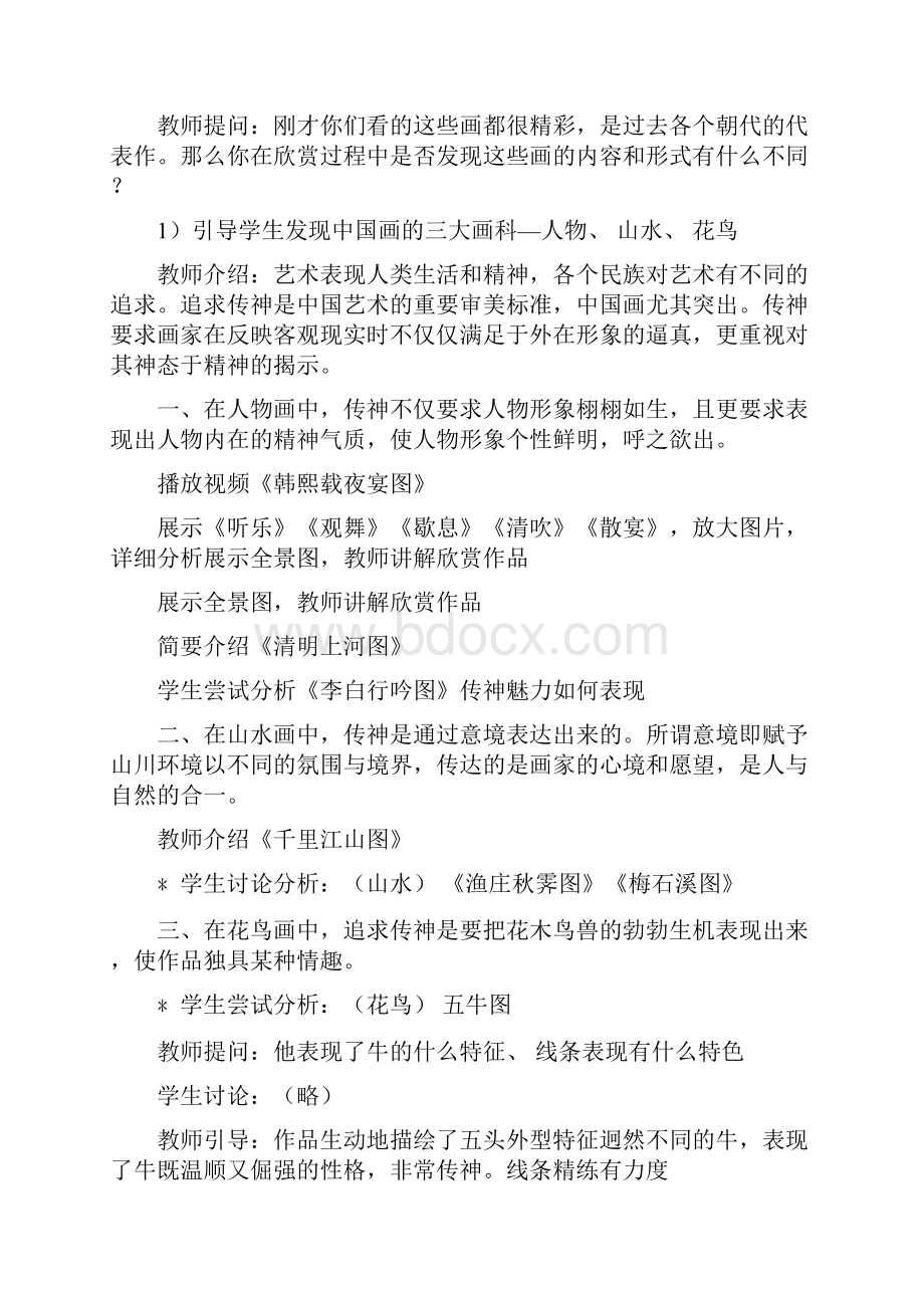 赣美版江西美术出版社七年级美术上册教案.docx_第2页