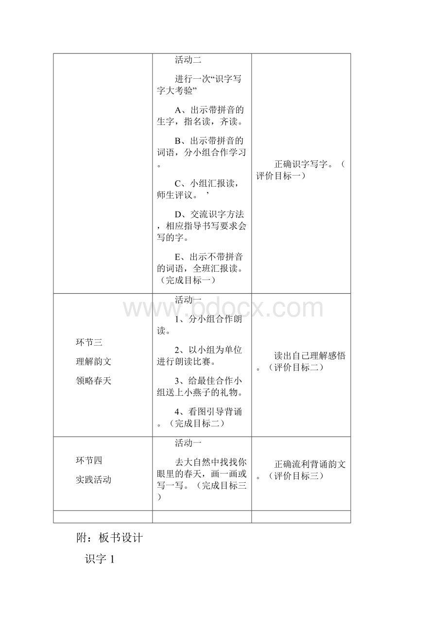 修改好一年级下册语文.docx_第2页