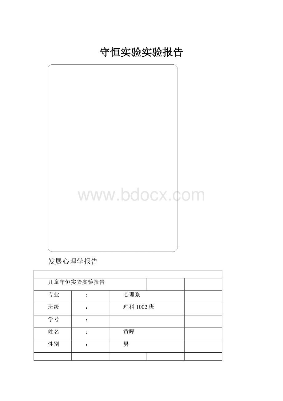 守恒实验实验报告.docx_第1页