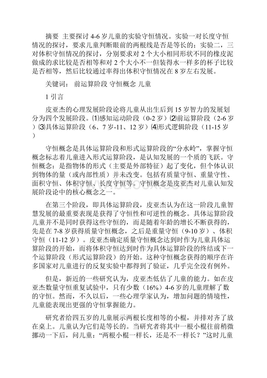 守恒实验实验报告.docx_第2页