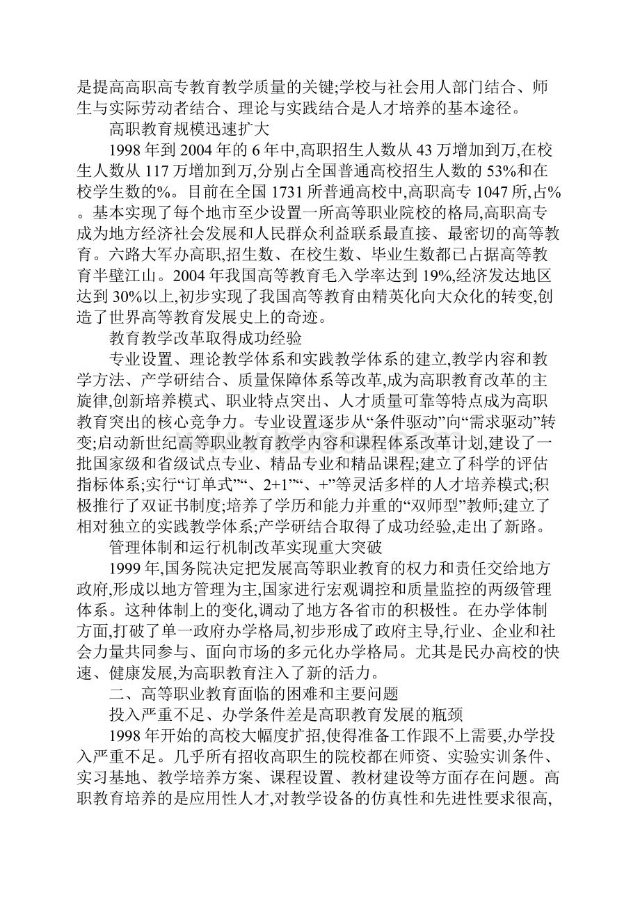 高等职业教育发展走向.docx_第2页