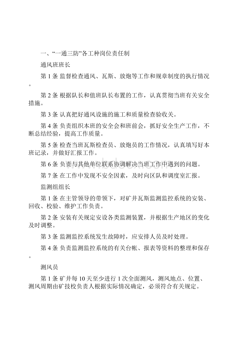 岗位责任制.docx_第3页