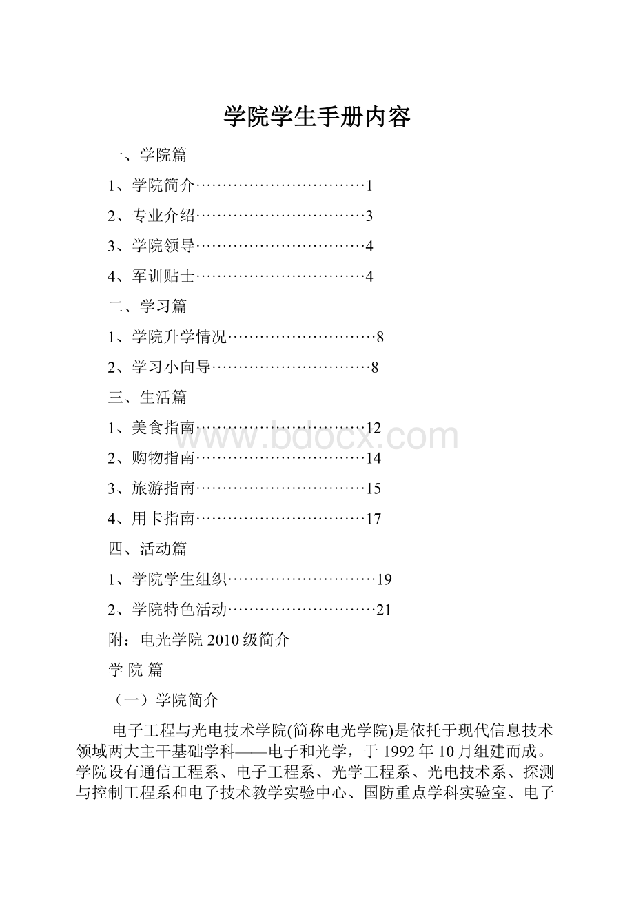 学院学生手册内容.docx