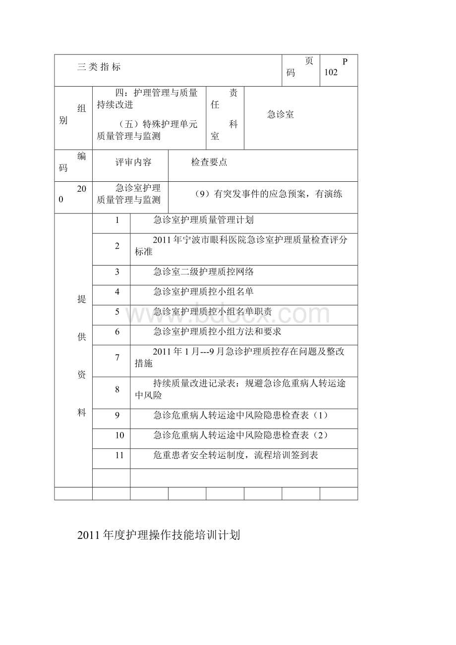 评审资料文档 2.docx_第3页