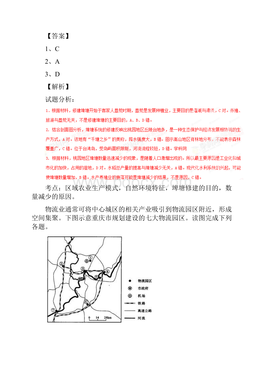 福建省厦门市届高三第二次质检文综地理试题解析解析版.docx_第2页