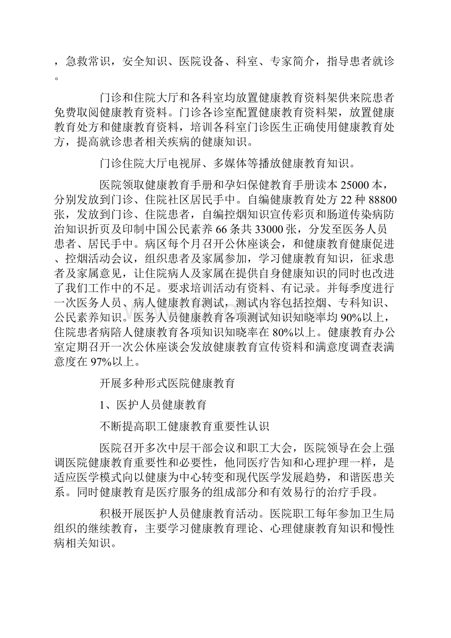 医院年终个人述职报告.docx_第2页