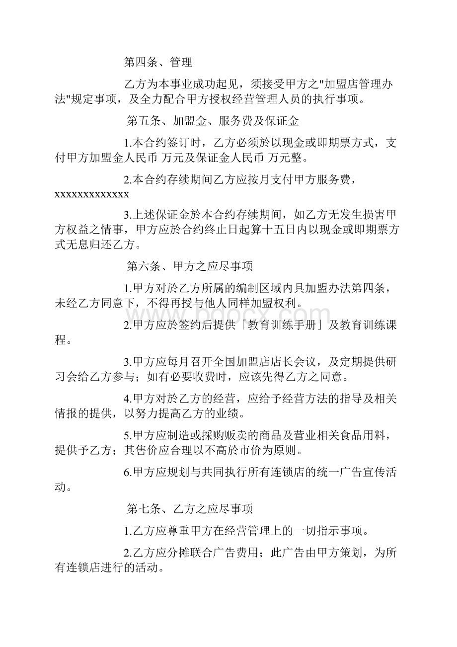 咖啡店加盟合同.docx_第2页