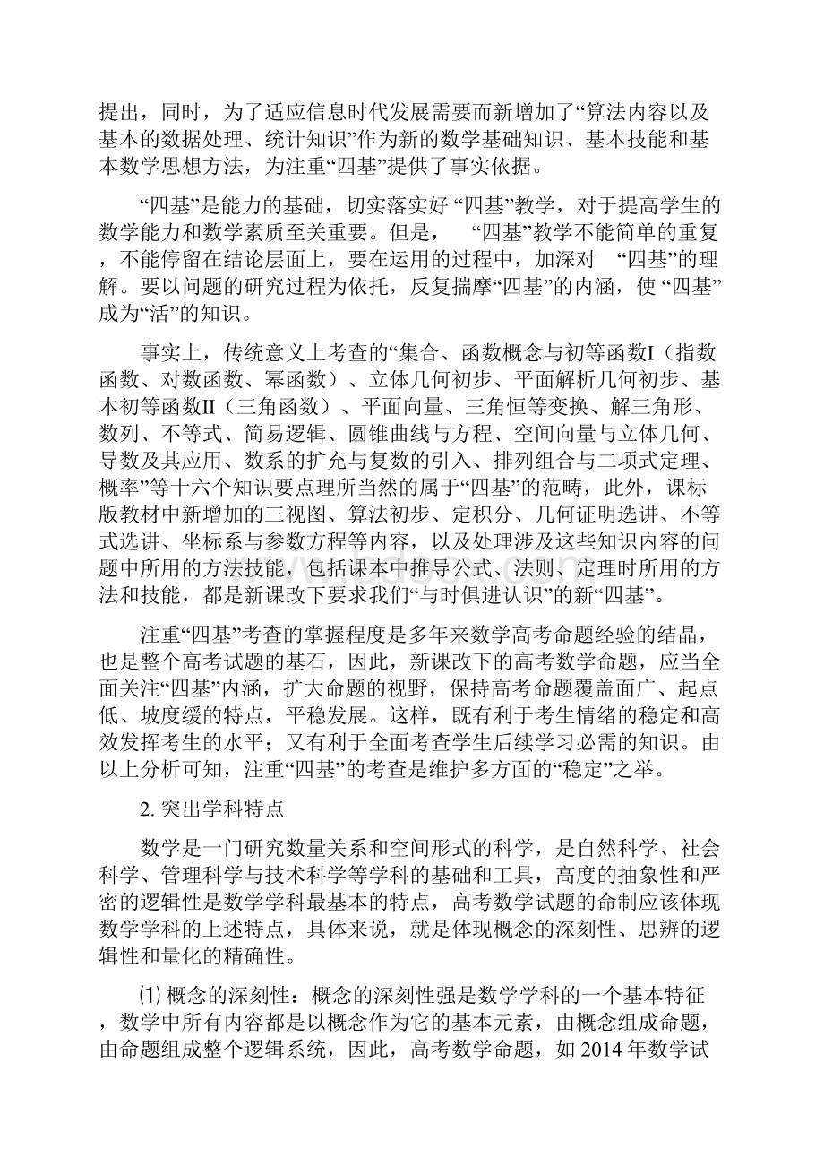 数学新课程理念下的高考命题研究结题报告.docx_第3页