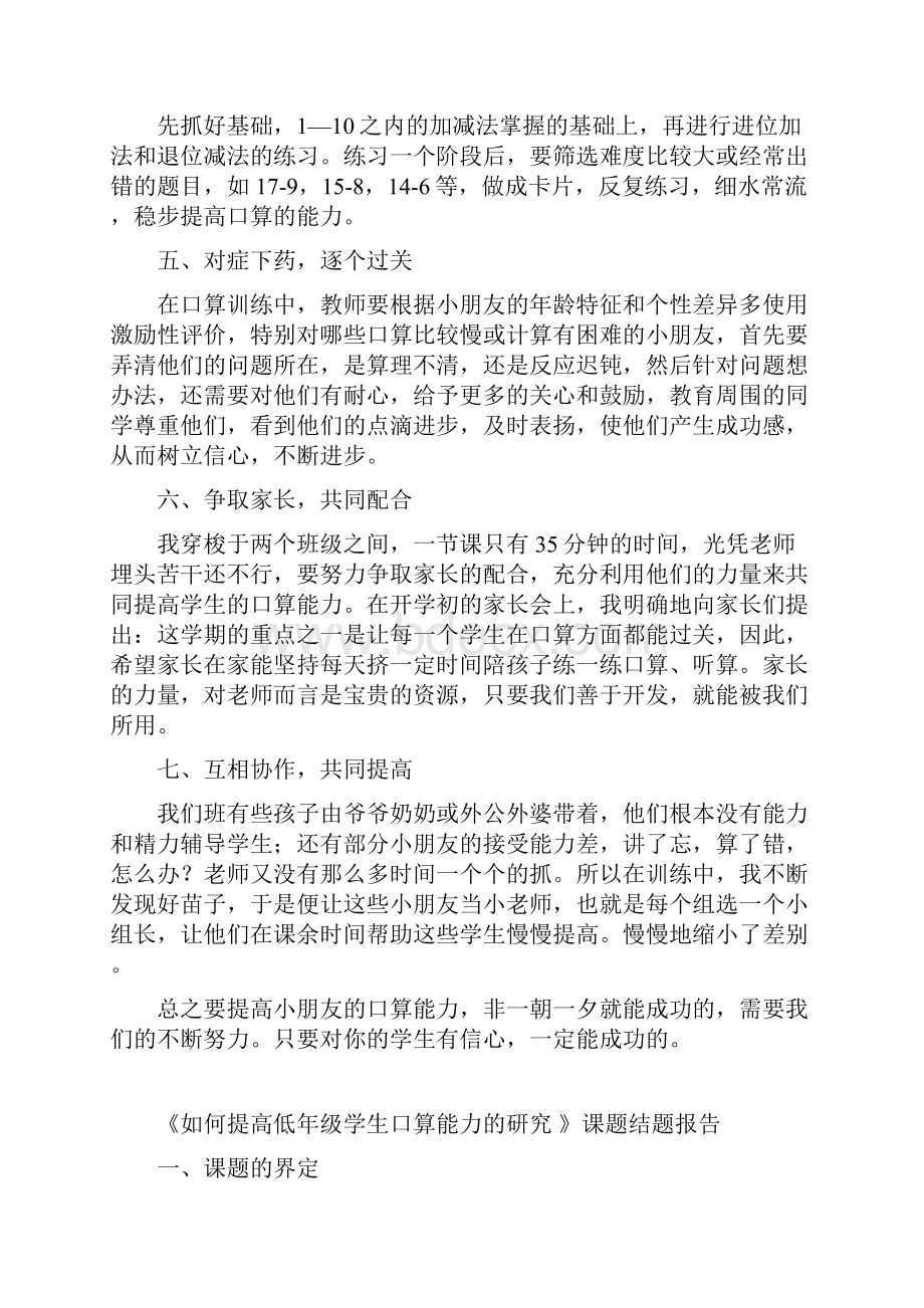 如何提高一年级学生的口算能力.docx_第3页