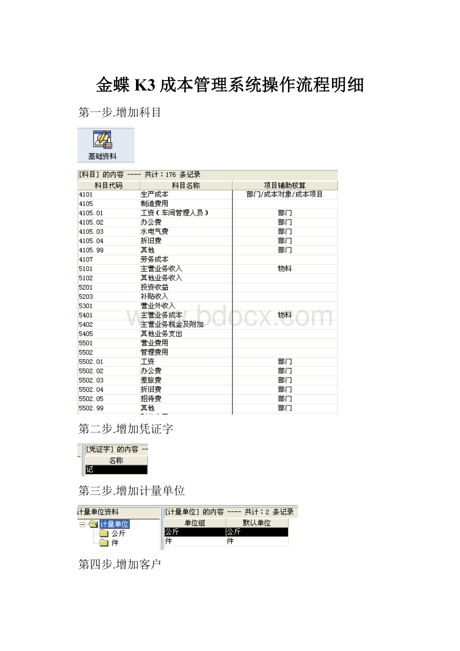 金蝶K3成本管理系统操作流程明细.docx_第1页