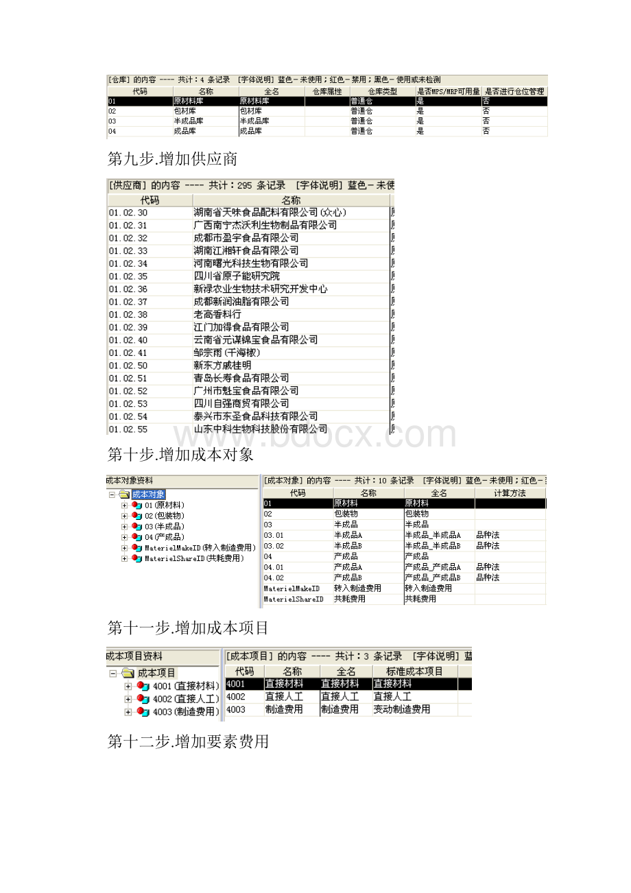 金蝶K3成本管理系统操作流程明细.docx_第3页