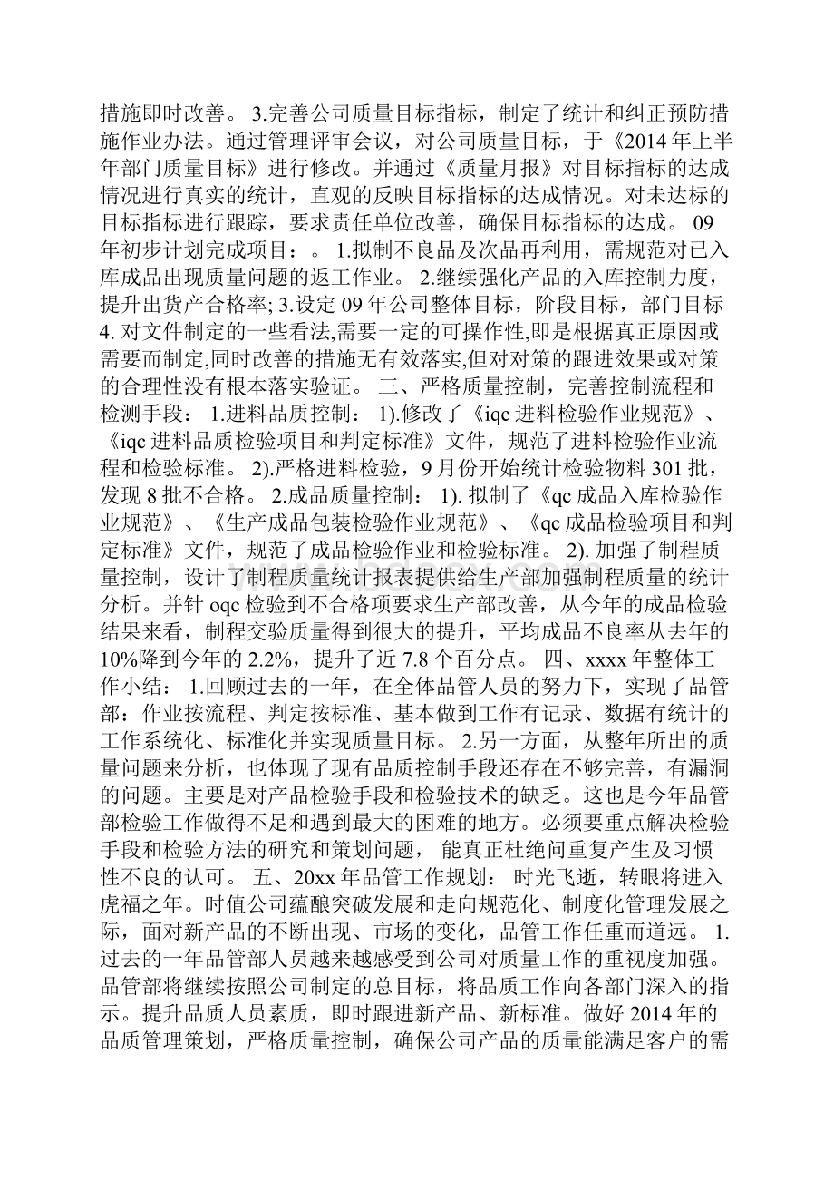 试用期工作总结品质精选多篇.docx_第2页