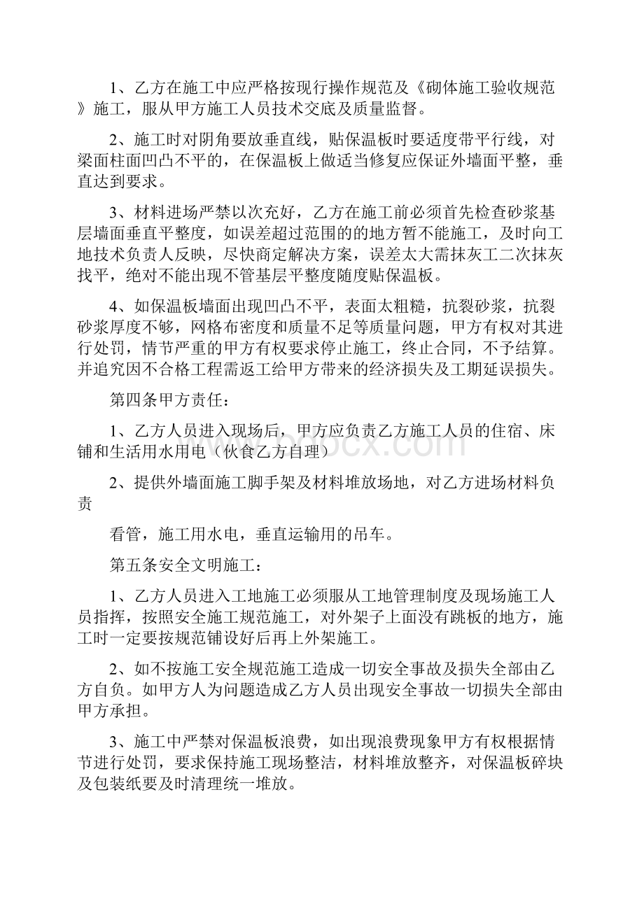 外墙保温施工承包合同.docx_第2页