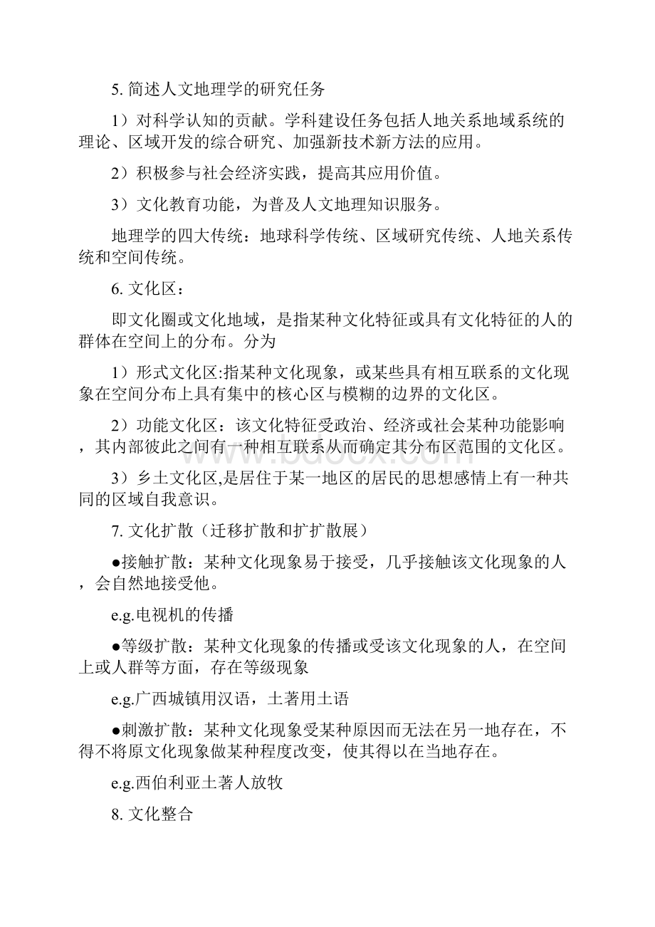 人文地理重点复习资料精简版解读.docx_第2页