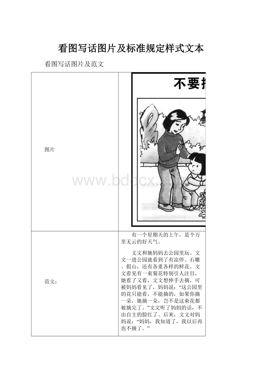 看图写话图片及标准规定样式文本.docx