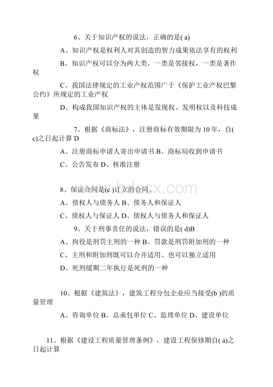 一级建造师《工程法规》考试真题答案解析副本.docx_第2页