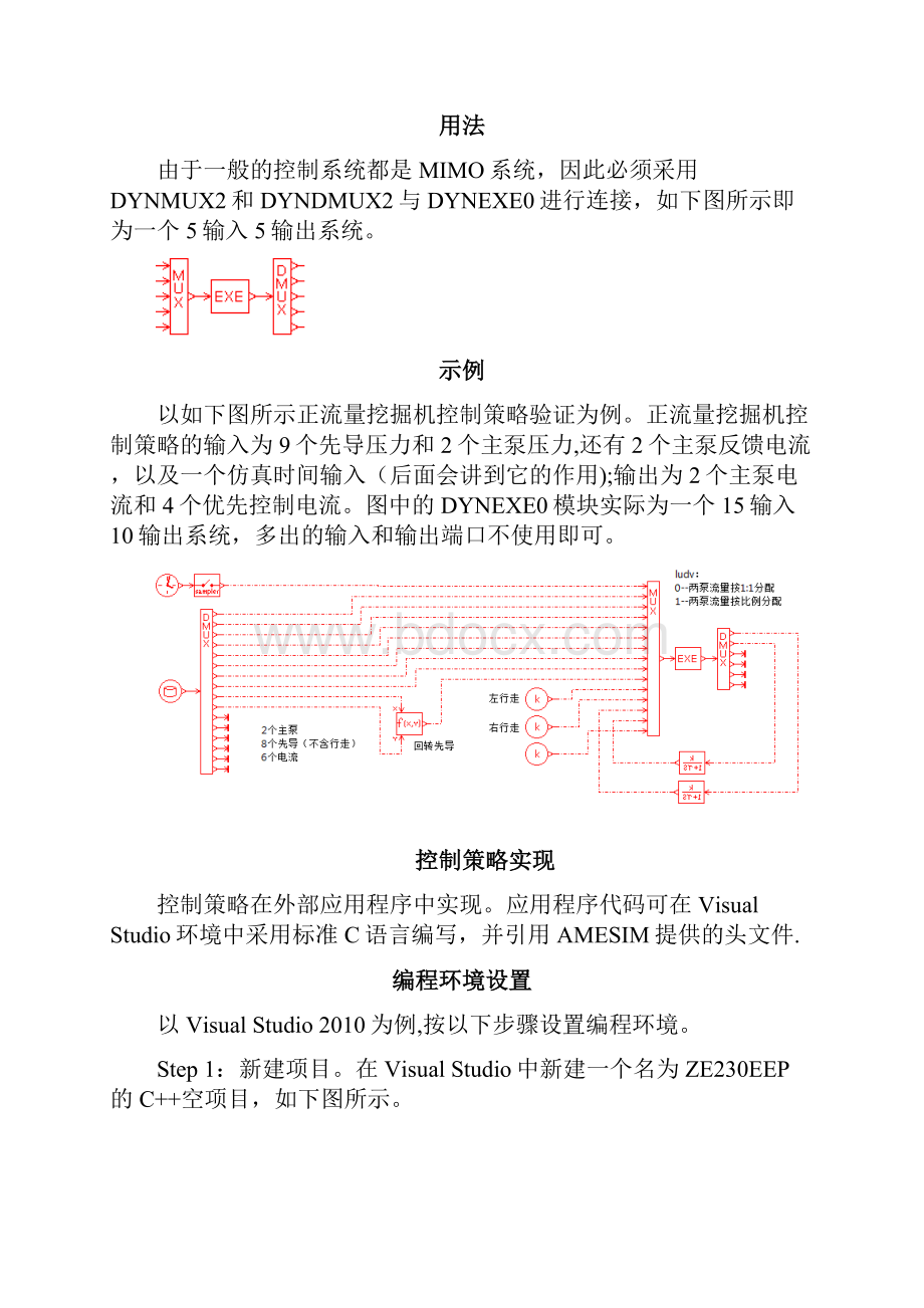 整理使用AMESIM进行控制策略仿真验证.docx_第3页