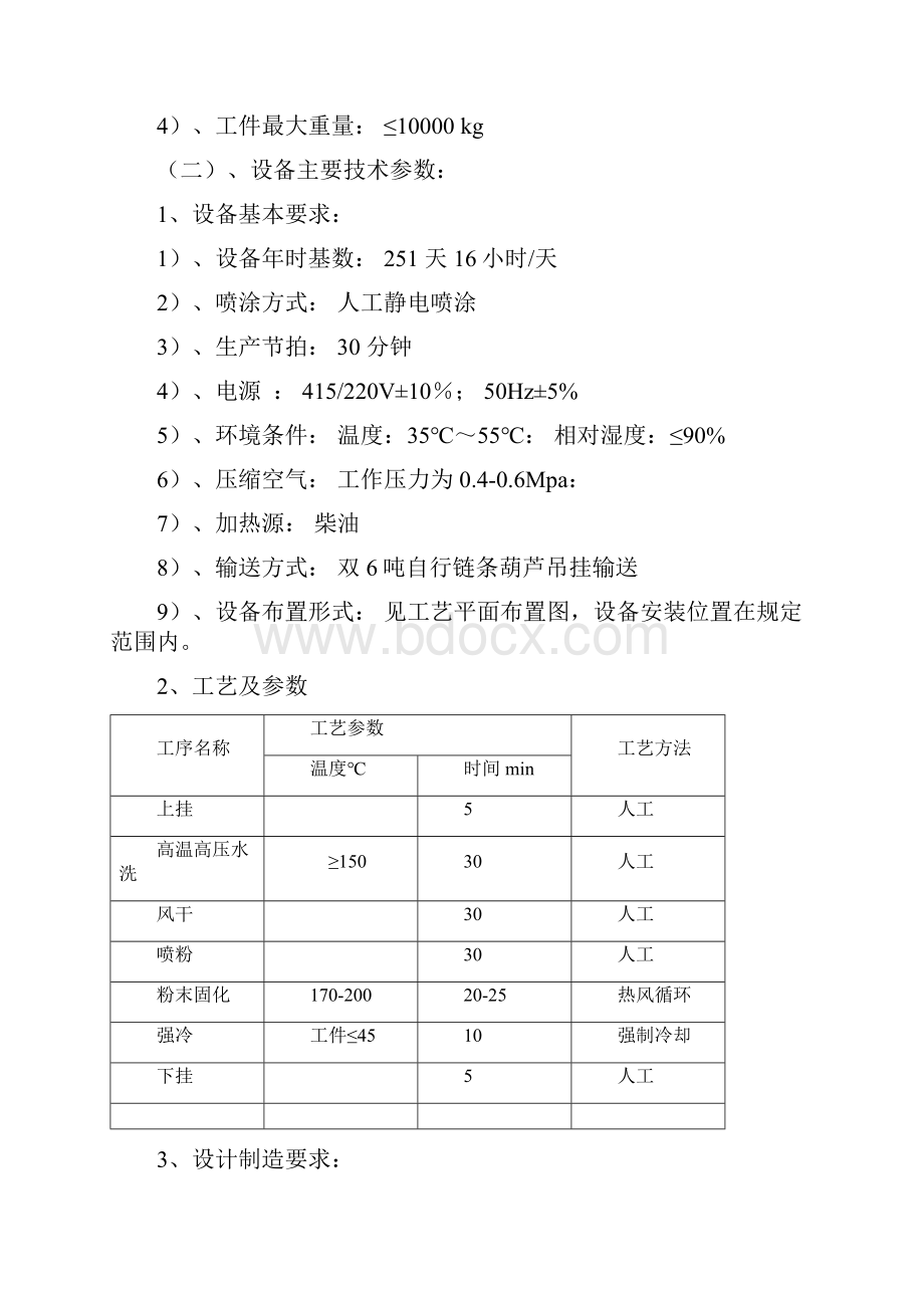 臂架喷粉线拖泵喷漆室技术协议分包技术协议.docx_第2页