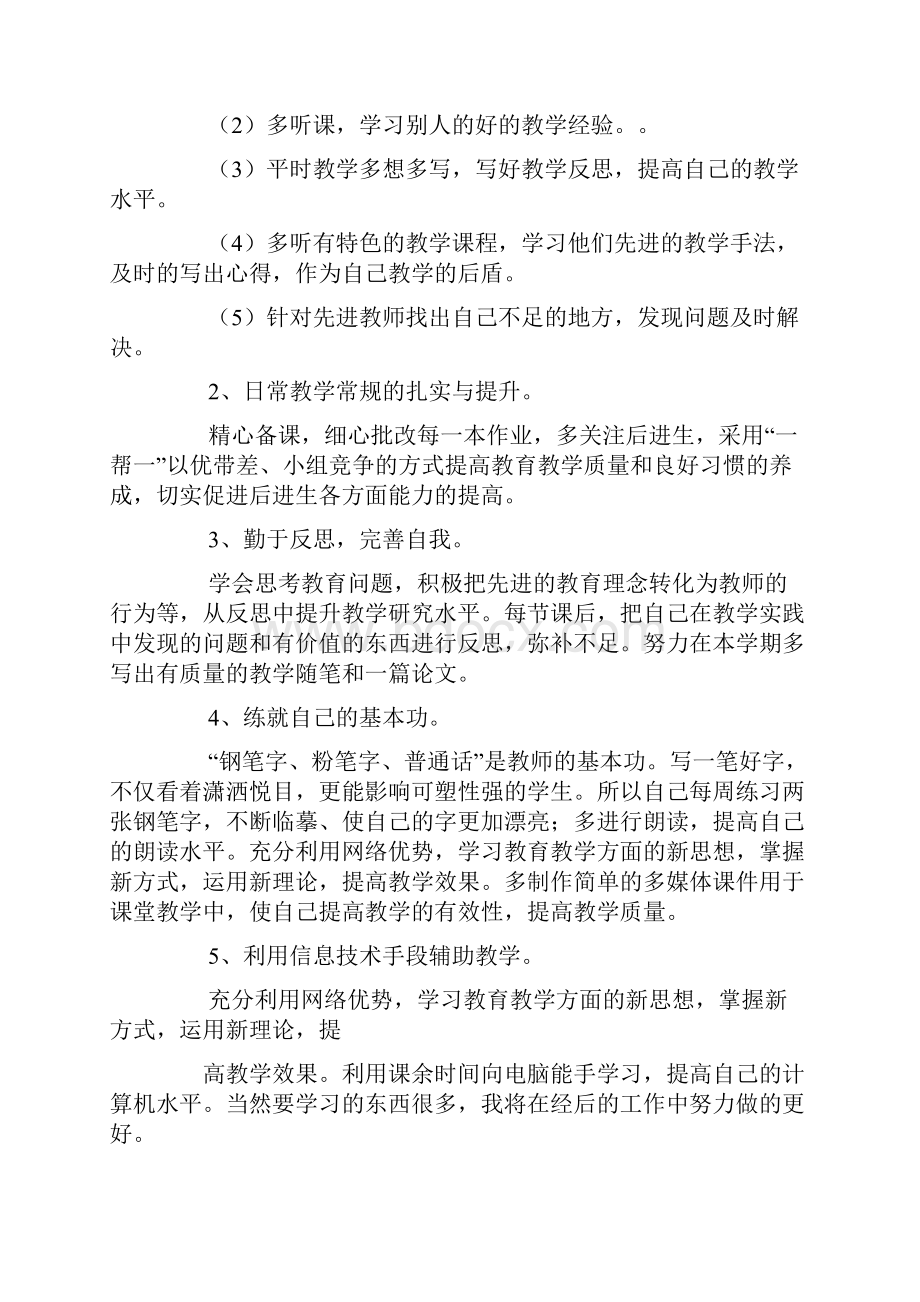 小学数学教师个人专业成长总结.docx_第2页