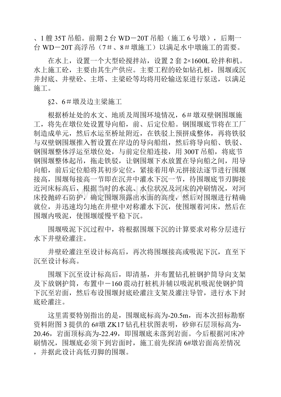 鄂黄桥套箱施工.docx_第2页