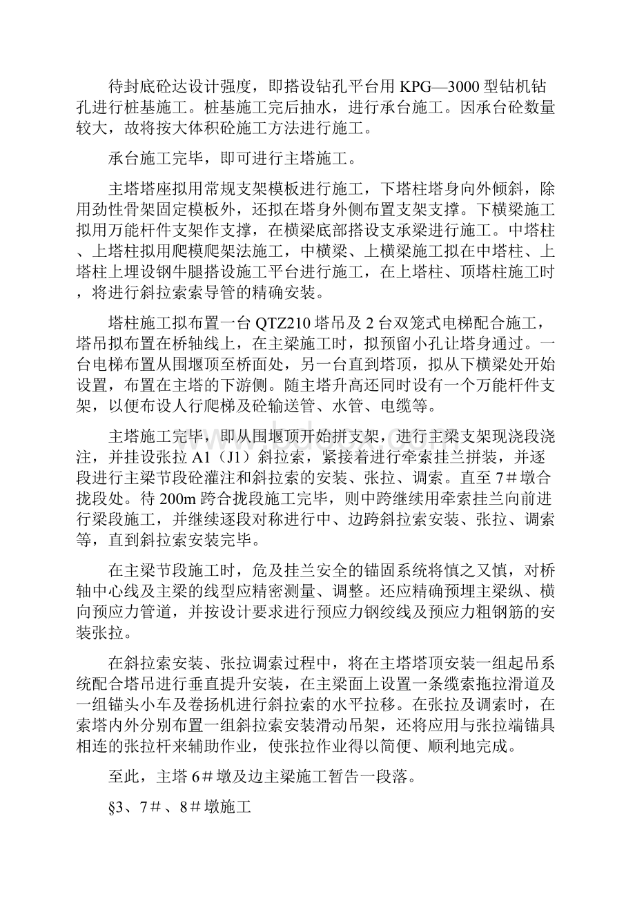 鄂黄桥套箱施工.docx_第3页