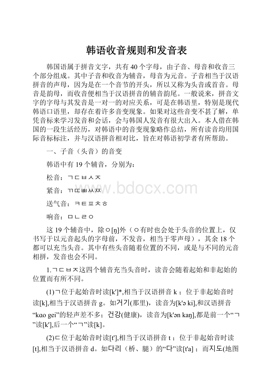 韩语收音规则和发音表.docx