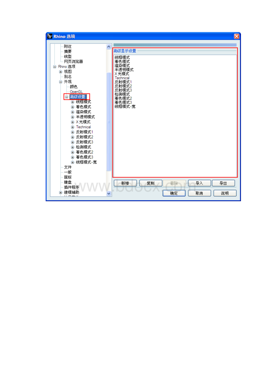 rhino犀牛40显示设置技巧高级自定义显示模式.docx_第2页