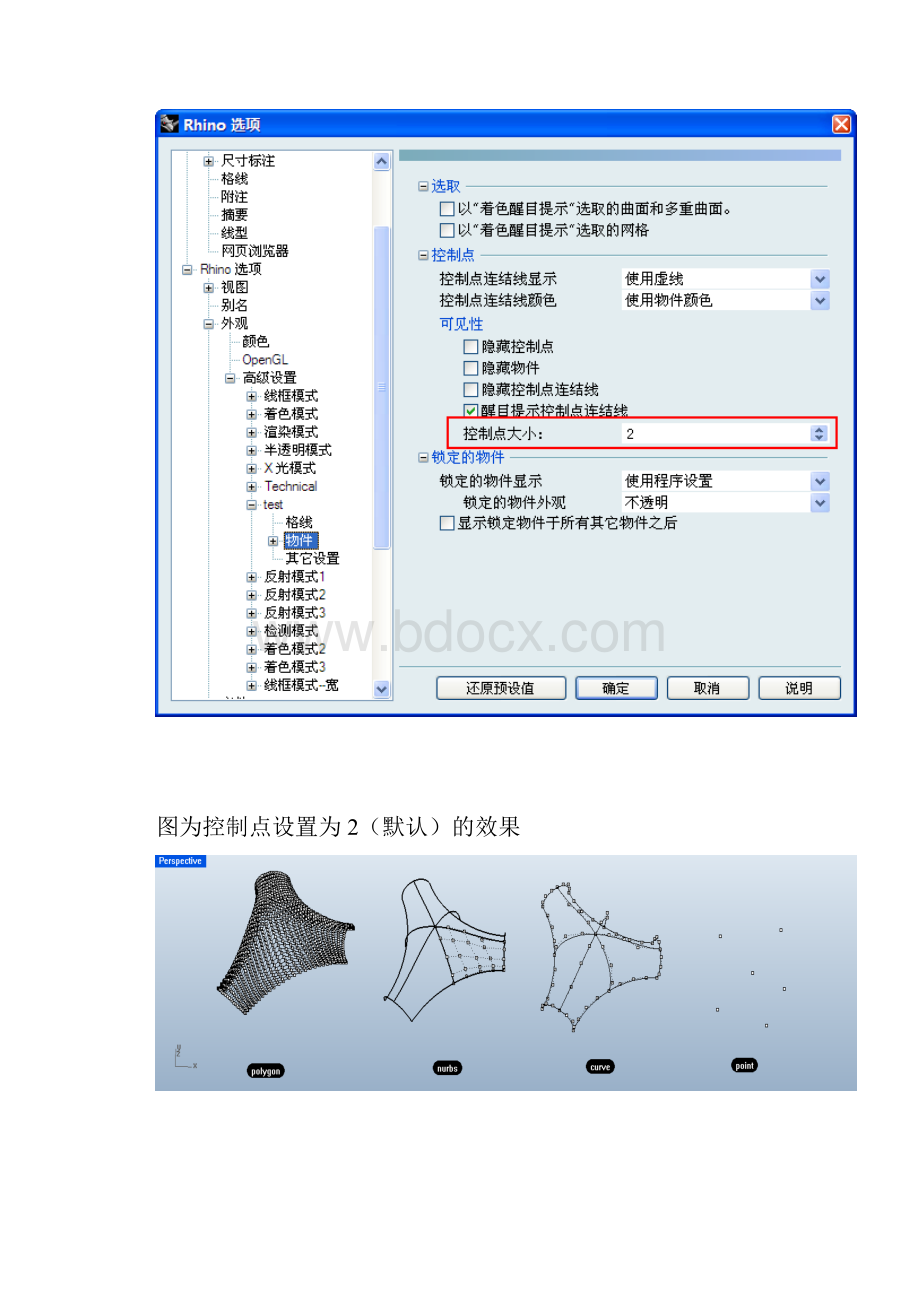 rhino犀牛40显示设置技巧高级自定义显示模式.docx_第3页