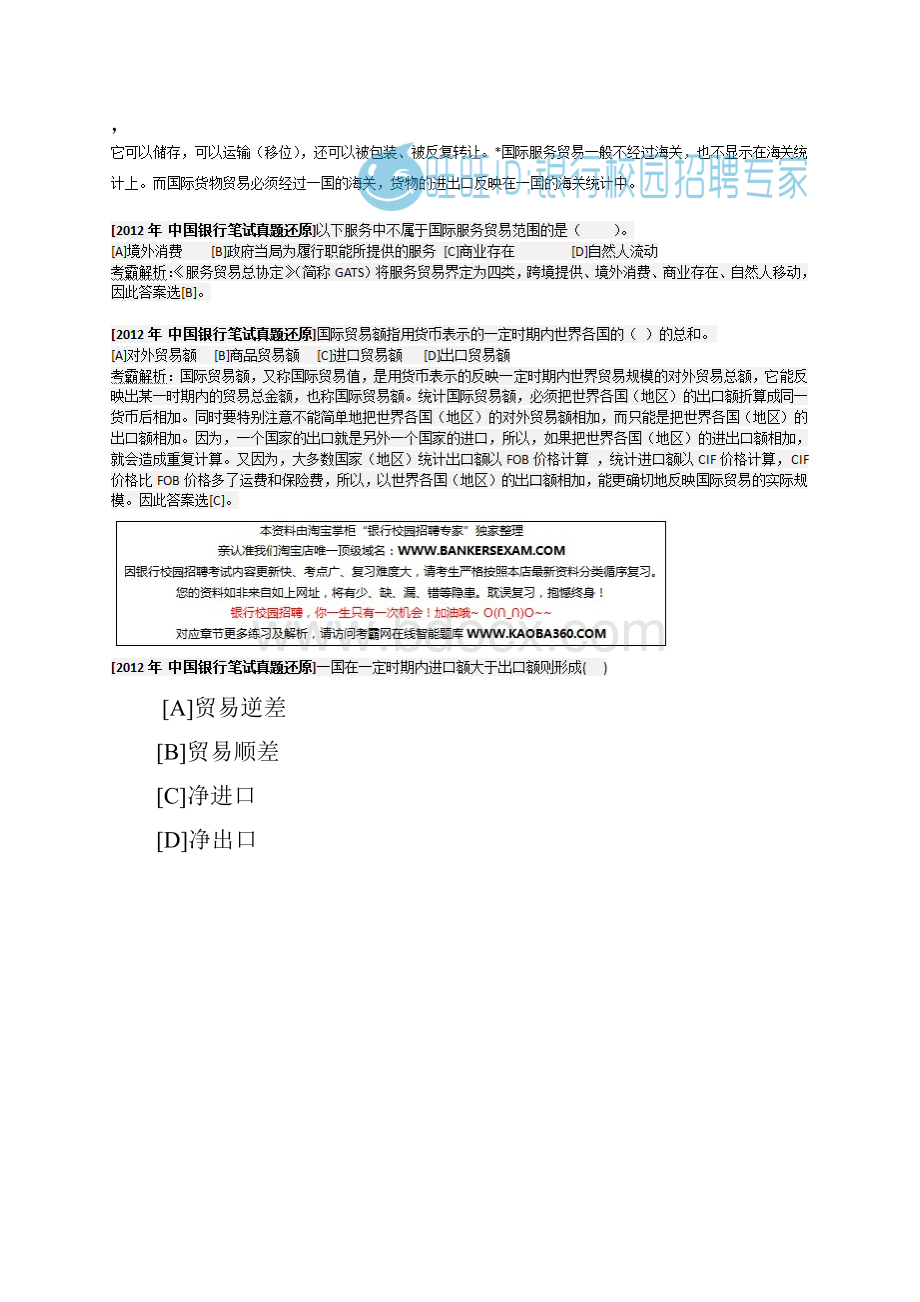 其他综合国际贸易笔试复习资料+真题16页不建议打印很有时间才看.docx_第3页