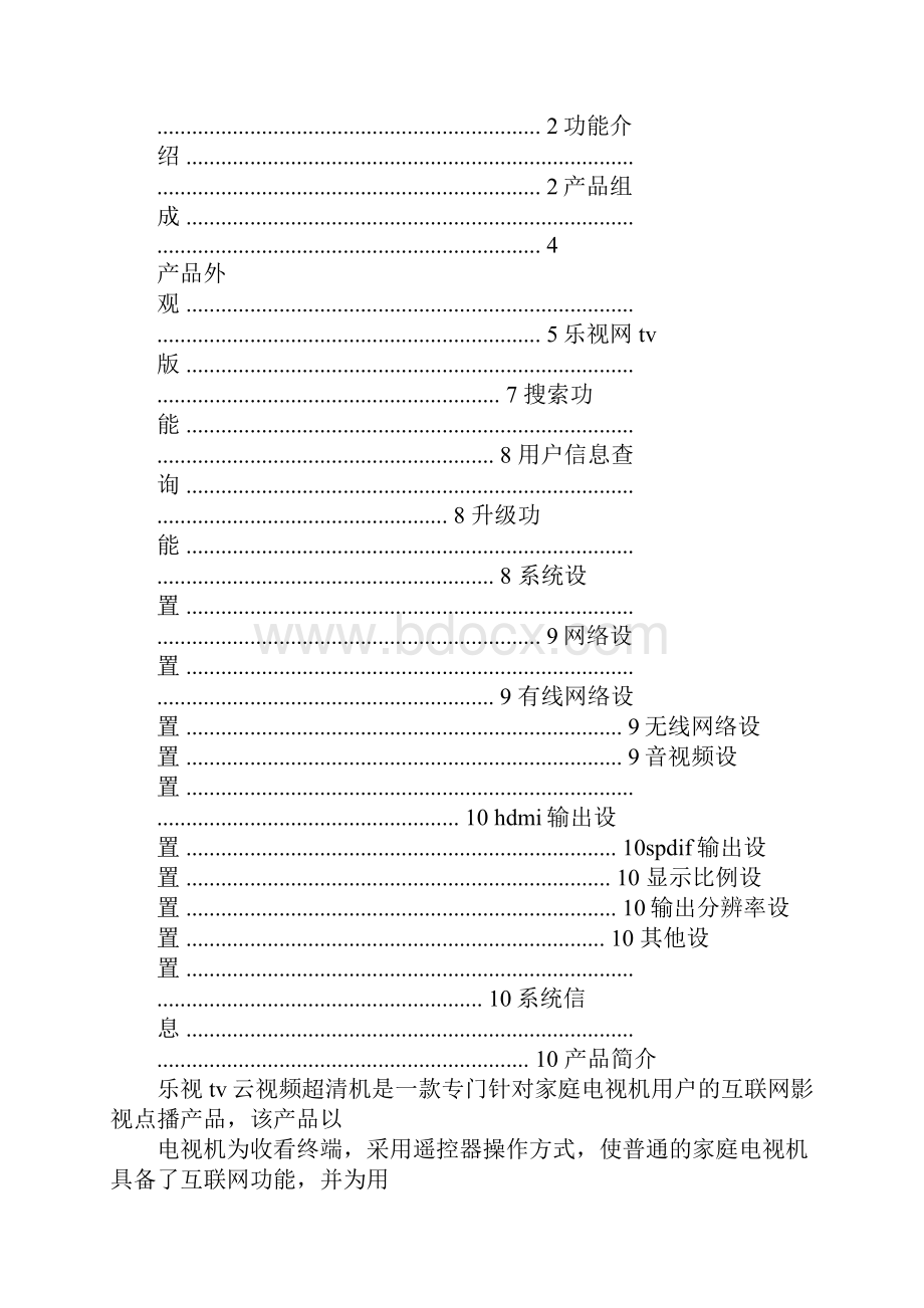 乐视max说明书.docx_第2页