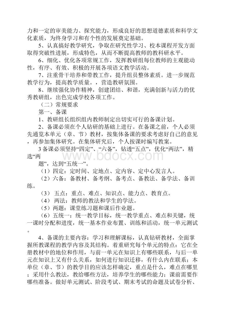 初中语文教学实施计划.docx_第2页